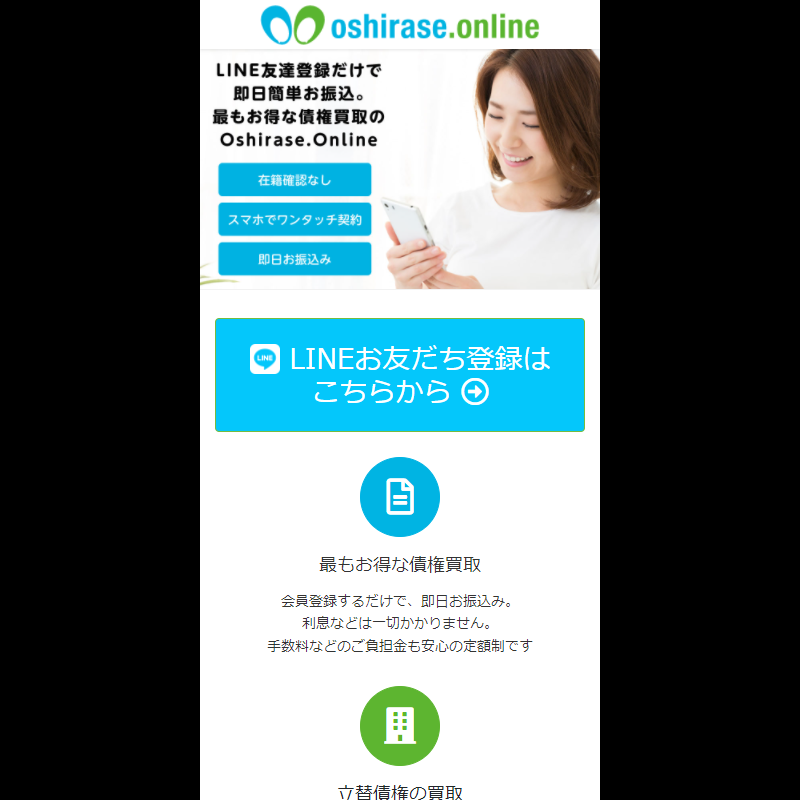 oshirase.online（おしらせオンライン）