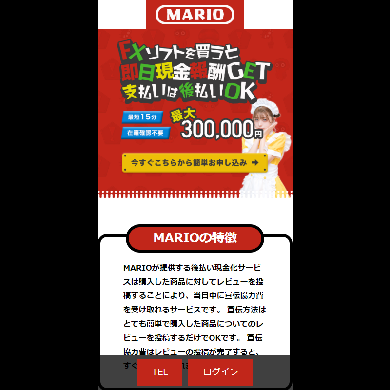 MARIO（マリオ）