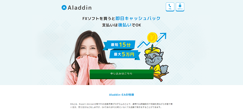 Aladdin(アラジン)