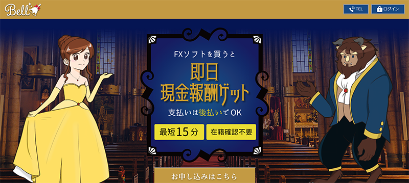 Bell(ベル)
