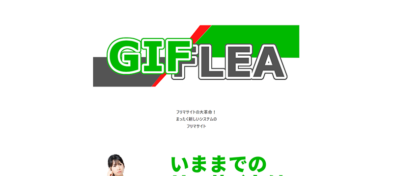 GIFLEA(ギフリー)