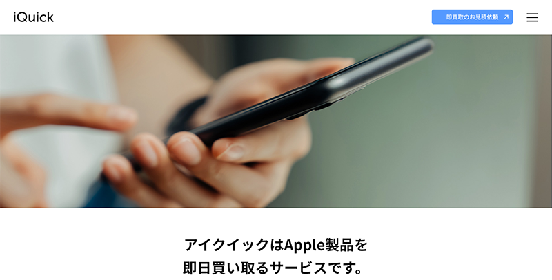 iQuick(アイクイック)
