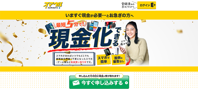 スマウル