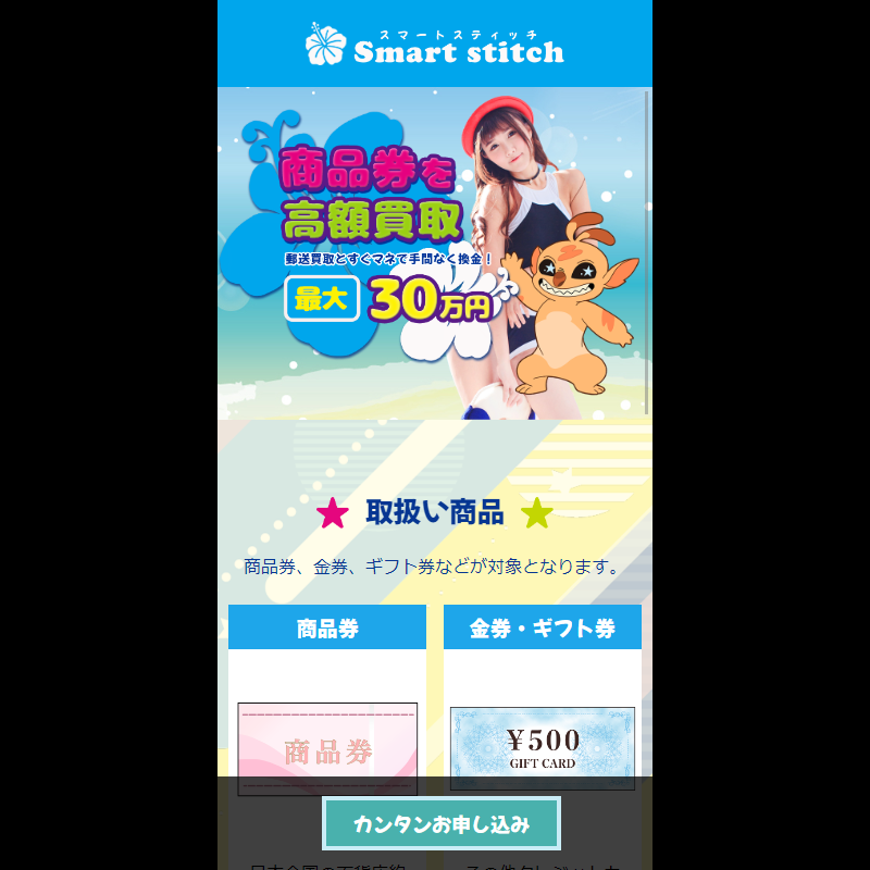 Smart stitch（スマートスティッチ）