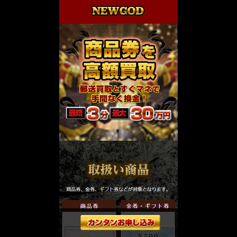 NEWGOD（ニューゴッド）