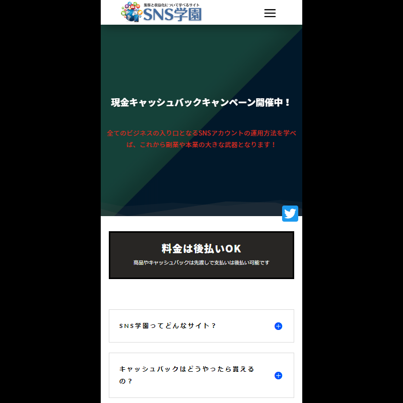 SNS学園