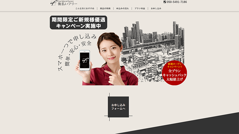 後払いフリー - 後払いファクタリング
