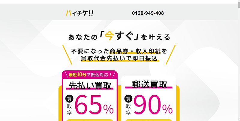 バイチケ