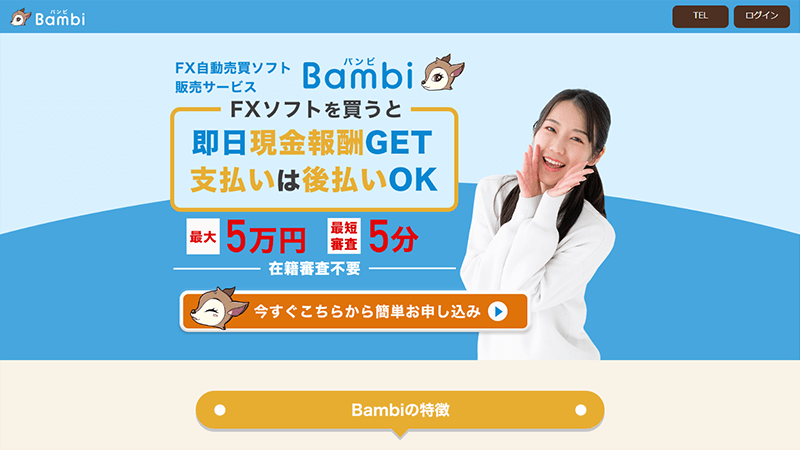 Bambi（バンビ）- アニメ御三家系列