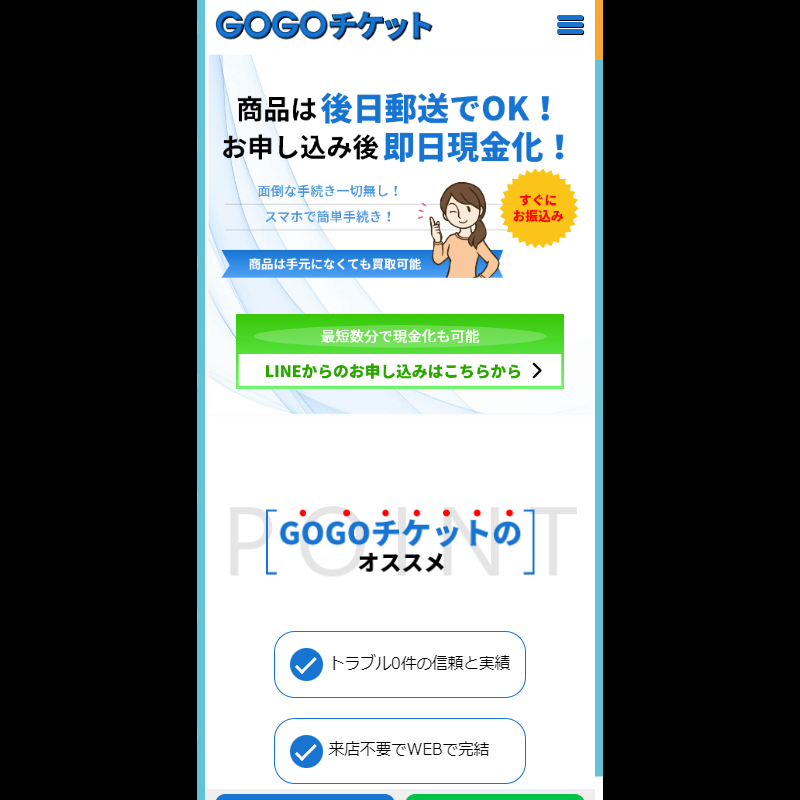 GOGOチケット