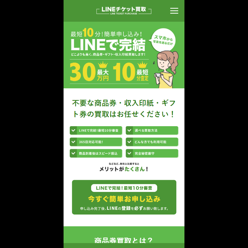 LINEチケット買取