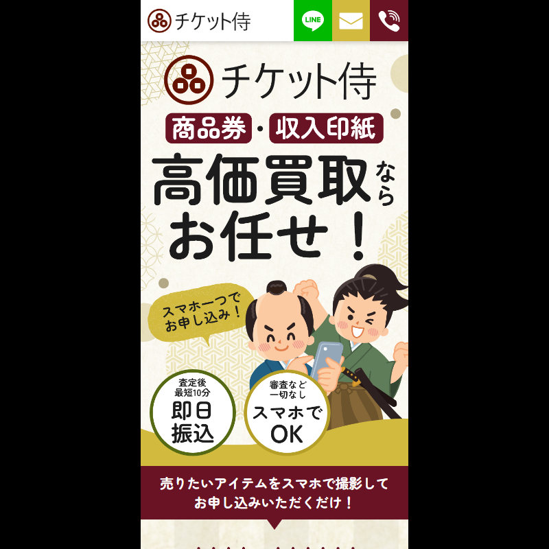 チケット侍