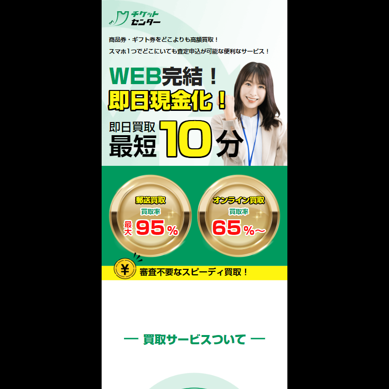 チケットセンター