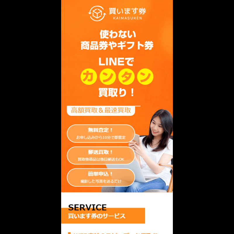 買います券