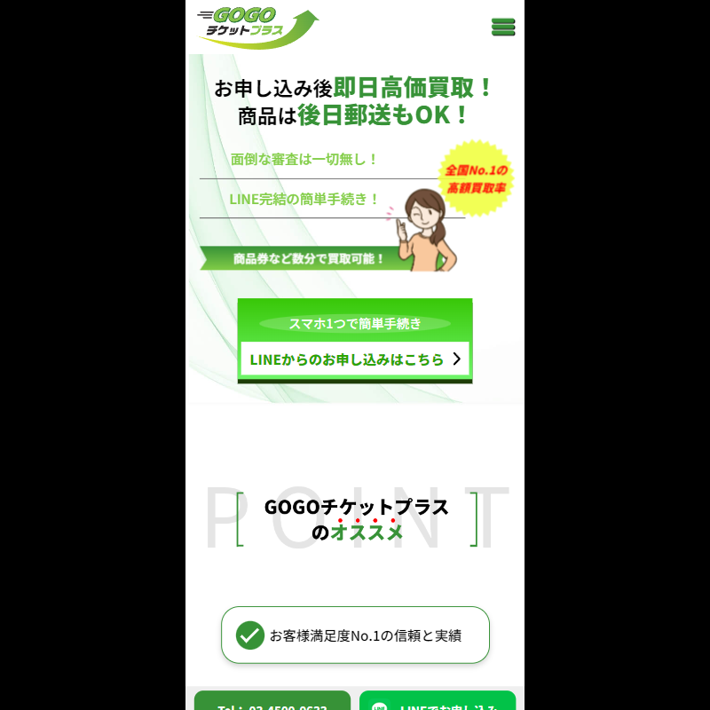GOGOチケットプラス