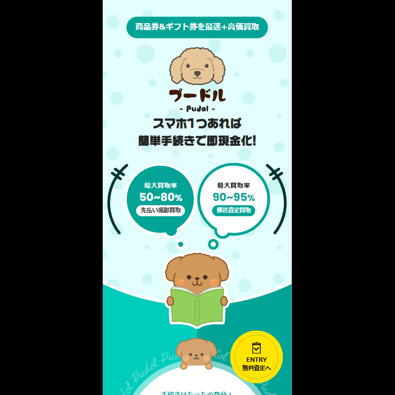 プードル